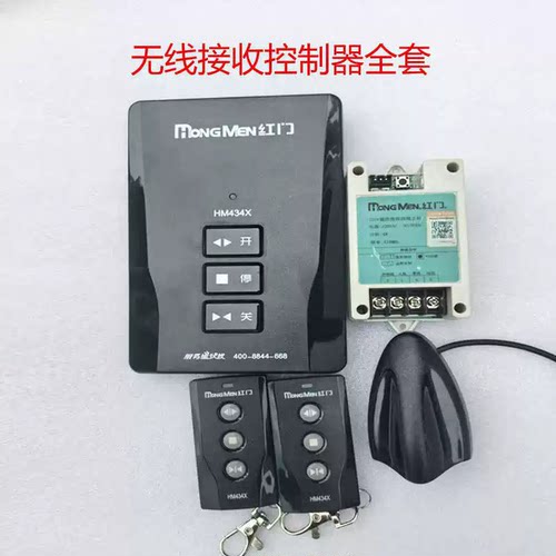 红门新款HM434X无线控制器遥控接收器电动伸缩门道闸按钮台控开关
