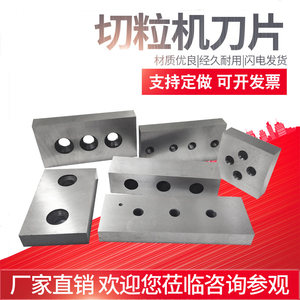 钢筋颗粒机三四孔刀片头H13切头
