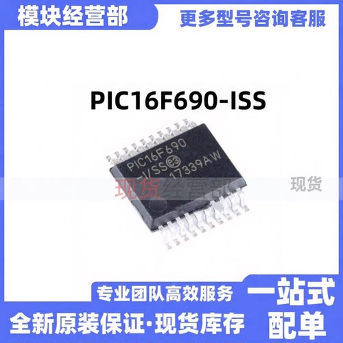 PIC16F690-ISS8位MCU全新