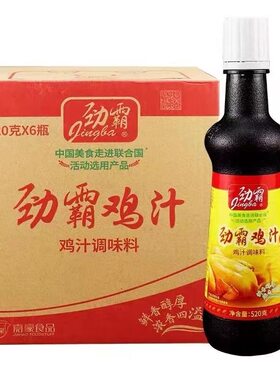 25年6月带奖劲霸鸡汁520g*6瓶商用火锅煲汤炒 烹饪浓缩鸡汁调味料
