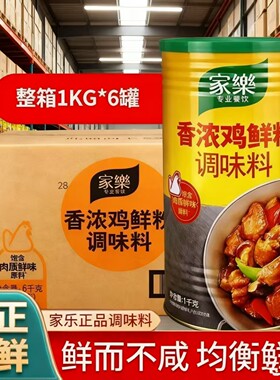家乐鸡粉香浓鸡鲜粉调味料爆炒凉拌蒸煮炖煲汤火锅汤底提鲜调料