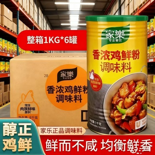 家乐鸡粉香浓鸡鲜粉调味料爆炒凉拌蒸煮炖煲汤火锅汤底提鲜调料