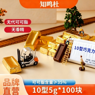10型牛奶巧克力零食天然可可脂18型黑巧克力空勤即食储备食品