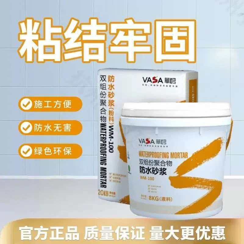 东方雨虹华砂WM-100双组份砂浆