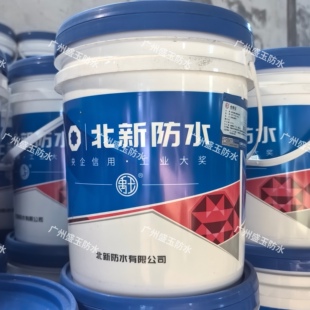 北新禹王防水固仕涂聚合物JS水泥基地面厨卫地下室水池涂层防II型