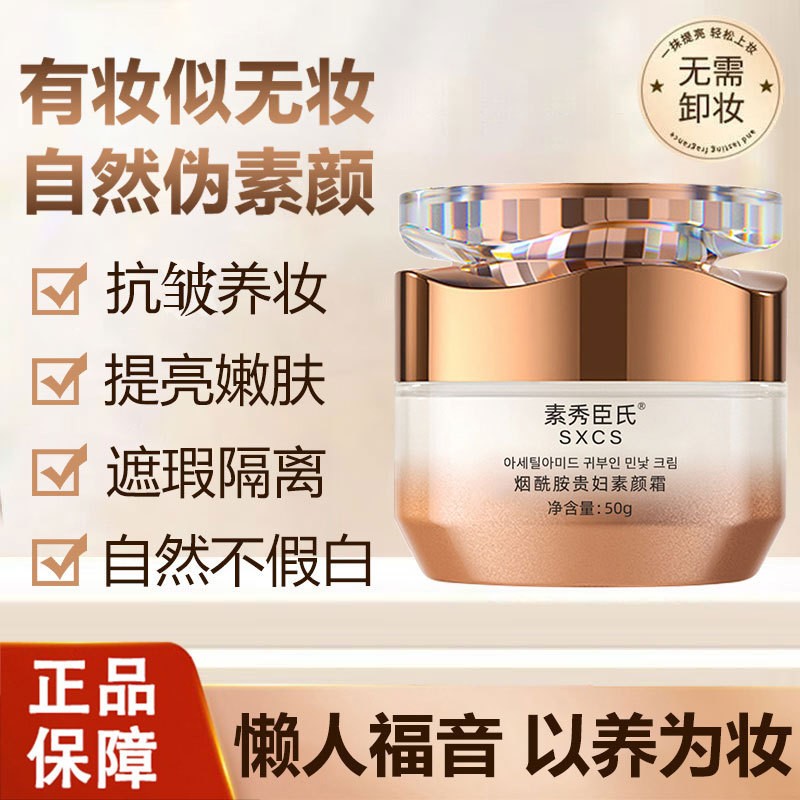 素颜霜自然提亮肤色裸妆懒人霜脸部滋养隔离遮瑕三合一官方正品店