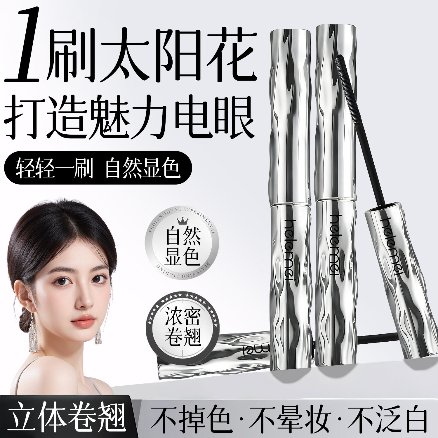 睫毛膏女防水防汗不晕染纤长卷翘持久定型打底定型浓密拉长眼睫毛