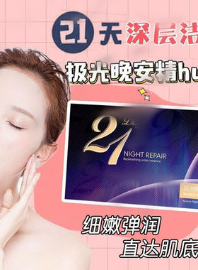 李佳琪推荐21天极光舒润晚安精华