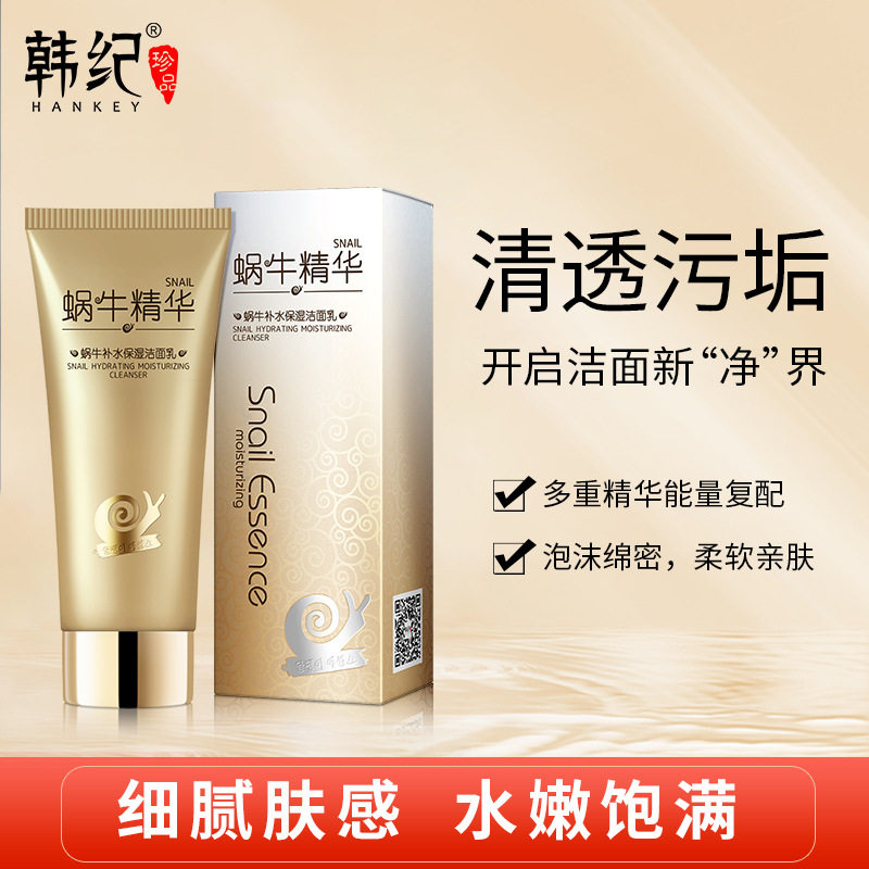 蜗牛精华洗面奶女士专用干性皮肤抗皱紧致清洁中年妇女妈妈洁面乳