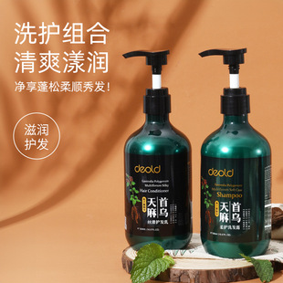 递欧天麻首乌洗发水精华护发素乳官网正品两件套Deold品牌店头皮