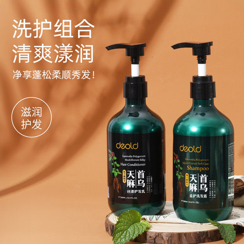 递欧天麻首乌洗发水精华护发素乳官网正品两件套Deold品牌店头皮