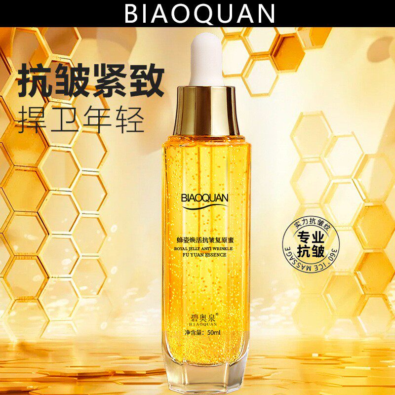 帝皇蜂姿复原蜜精粹水凝萃柔肤精华液保湿补水紧致淡纹护肤品正品