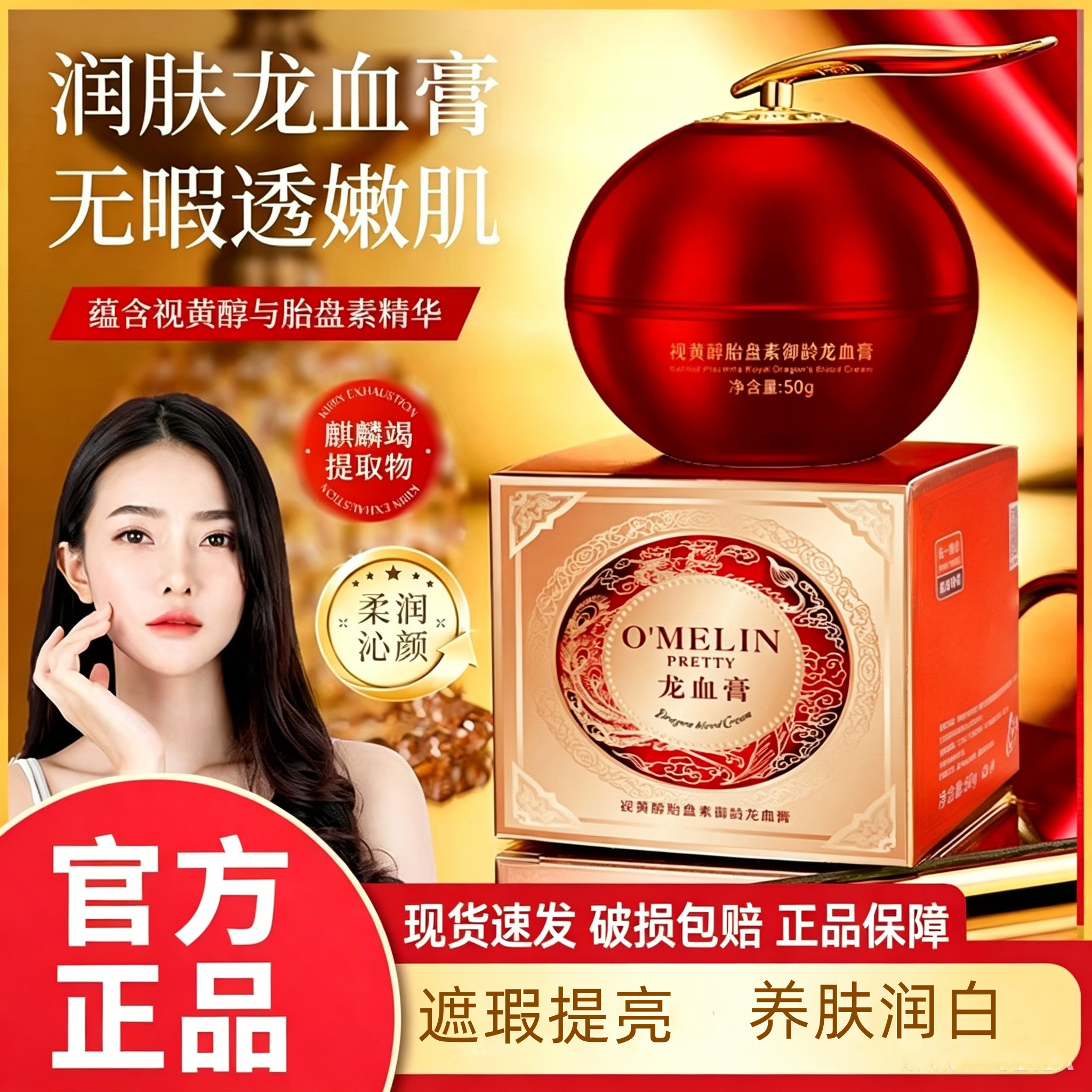 龙血膏国货Ooumeilian/欧美莲