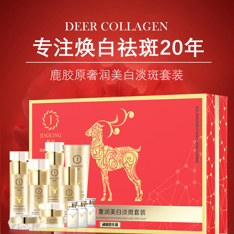 正品娇伶鹿胶原奢润美白淡斑套装胎盘素精华液小鸡腿颗粒顽固斑用