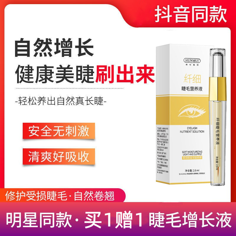 李佳琪推荐眼睫毛营养纤长增长液