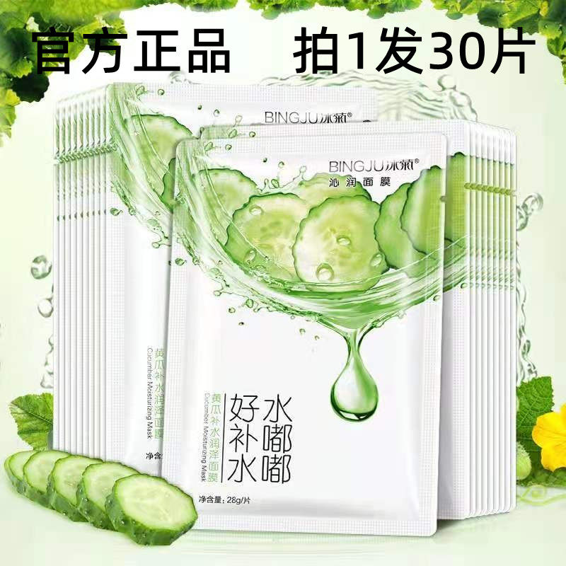 黄瓜补水肌肤学生面膜片