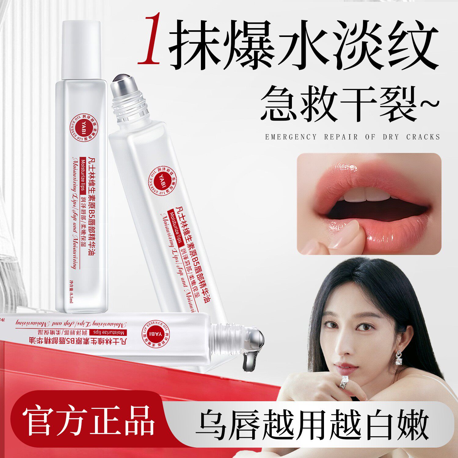 凡士林维生素原B5唇部精华油滋润保湿补水去防干裂死皮淡化唇纹