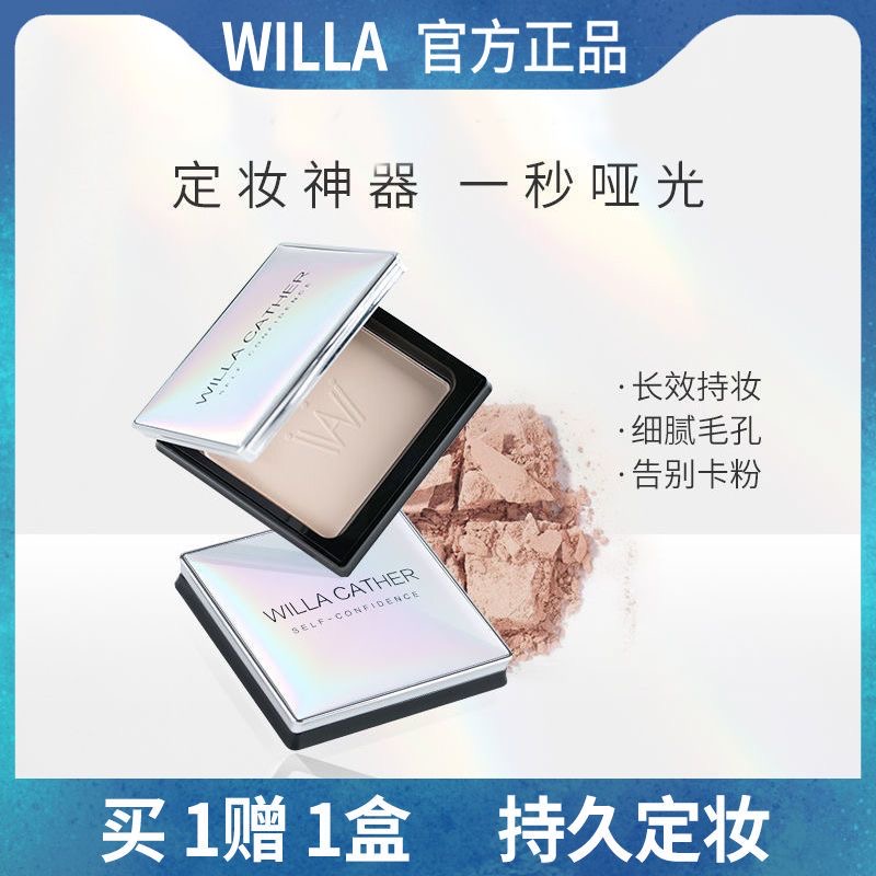 willa凯瑟绒雾定妆粉饼控油持久