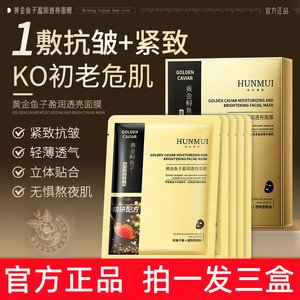 拍1发3黄金鱼子盈润透亮面膜补水熬夜焕亮保湿一枝梅抖音推荐仙花