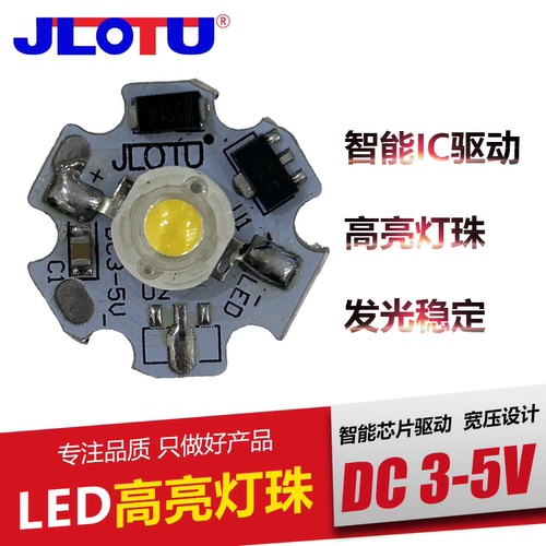 dc3.7v免驱动恒流led大功率灯珠