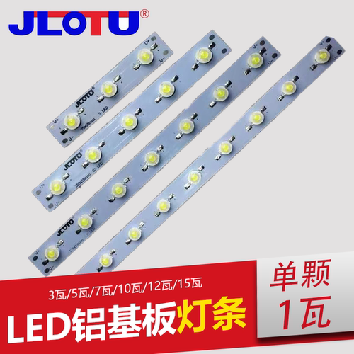 高亮长条形灯板JLOTU/佳乐途
