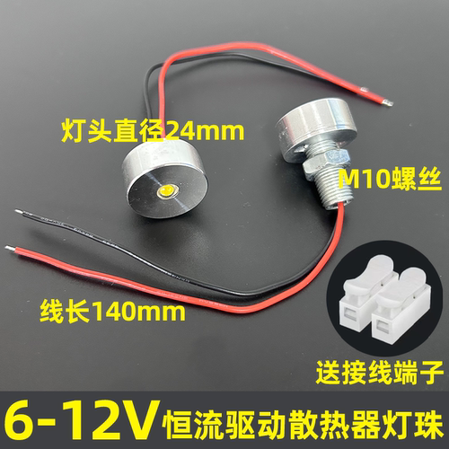 大功率带散热器灯珠锂电池电瓶6-12v高亮灯珠1w3w光源照明diy配件