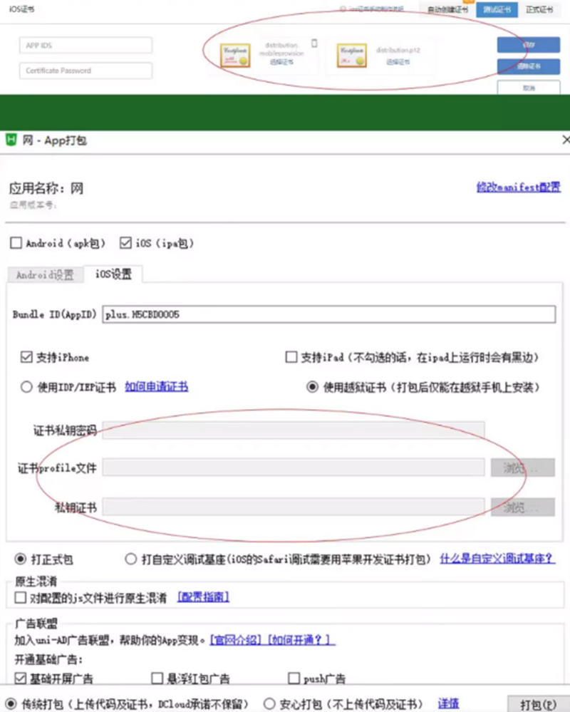 ipa打包p12证书描述文件apicloud封装HBuilder签名uniapp调试真机 商务/设计服务 企业形象VI设计 原图主图