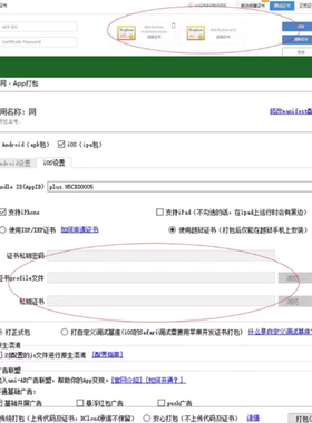 ipa打包p12证书描述文件apicloud封装HBuilder签名uniapp调试真机