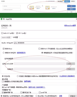 ipa打包p12证书描述文件apicloud封装HBuilder签名uniapp调试真机