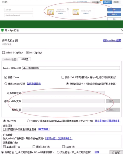 ipa打包p12证书描述文件apicloud封装HBuilder签名uniapp调试真机