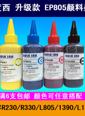 百度西EP805颜料墨水升级版兼容R330R1390L805T50打印非EP601 801