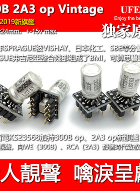 经典胆声运放 300B 2A3 KT88 发烧电子管胆机声音的 单端甲类运放