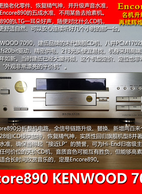 Encore890音源 发烧CD机 高端家用音响设备 旗舰级数码音乐播放器