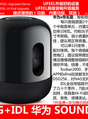 华为帝瓦雷小艺智能音箱ufeel