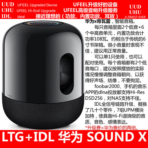 华为帝瓦雷小艺智能音箱ufeel