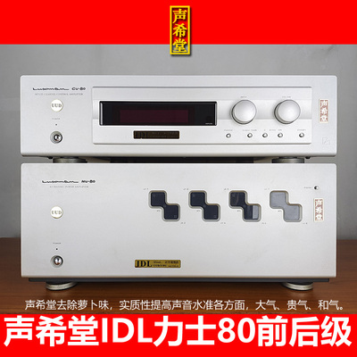 声希堂IDL立体声旗舰级