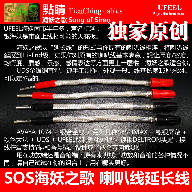 银海妖之歌 喇叭线延长将你原有音箱线升级到Hi-End发烧 毒液之歌