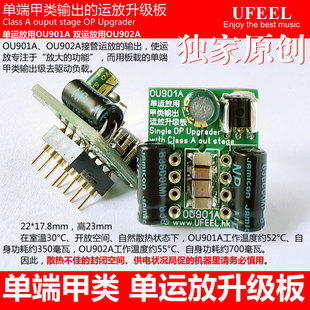 单端纯甲类运放升级板OU901A OU902A发烧音响缓冲 低阻抗输出 HCM