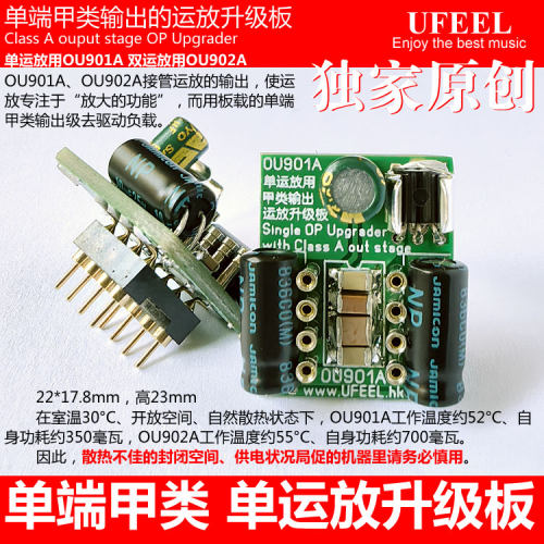 单端甲类运放升级板音调板