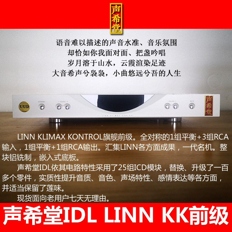 声希堂IDL前级 数字模拟音乐前置放大器 欧美日高端家用Hi-Fi旗舰