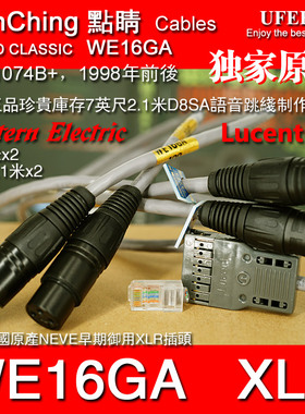 WE16GA英国NEVE御用卡侬头平衡线 发烧XLR信号线 原装正品西电线
