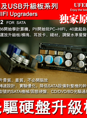 SATA硬盘、光驱升级板 PU002 GOLD HTPC PC-HIFI无损发烧影音配件