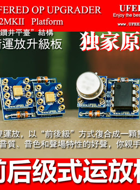 缓冲双运放升级板BU902 BU222MKII MKIII AD827 OPA2604 712 5532