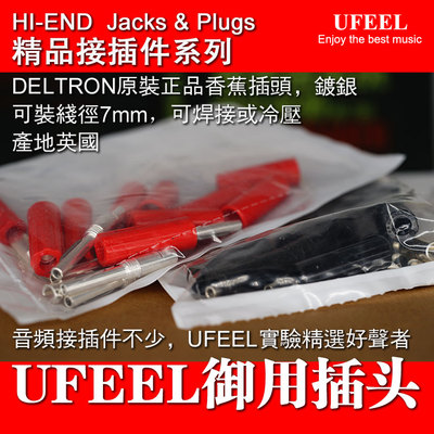 喇叭香蕉插头英国deltron进口