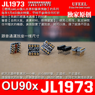 发烧CD机解码器前级耳放功放运放升级板 单OU901 双OU902 JL1973