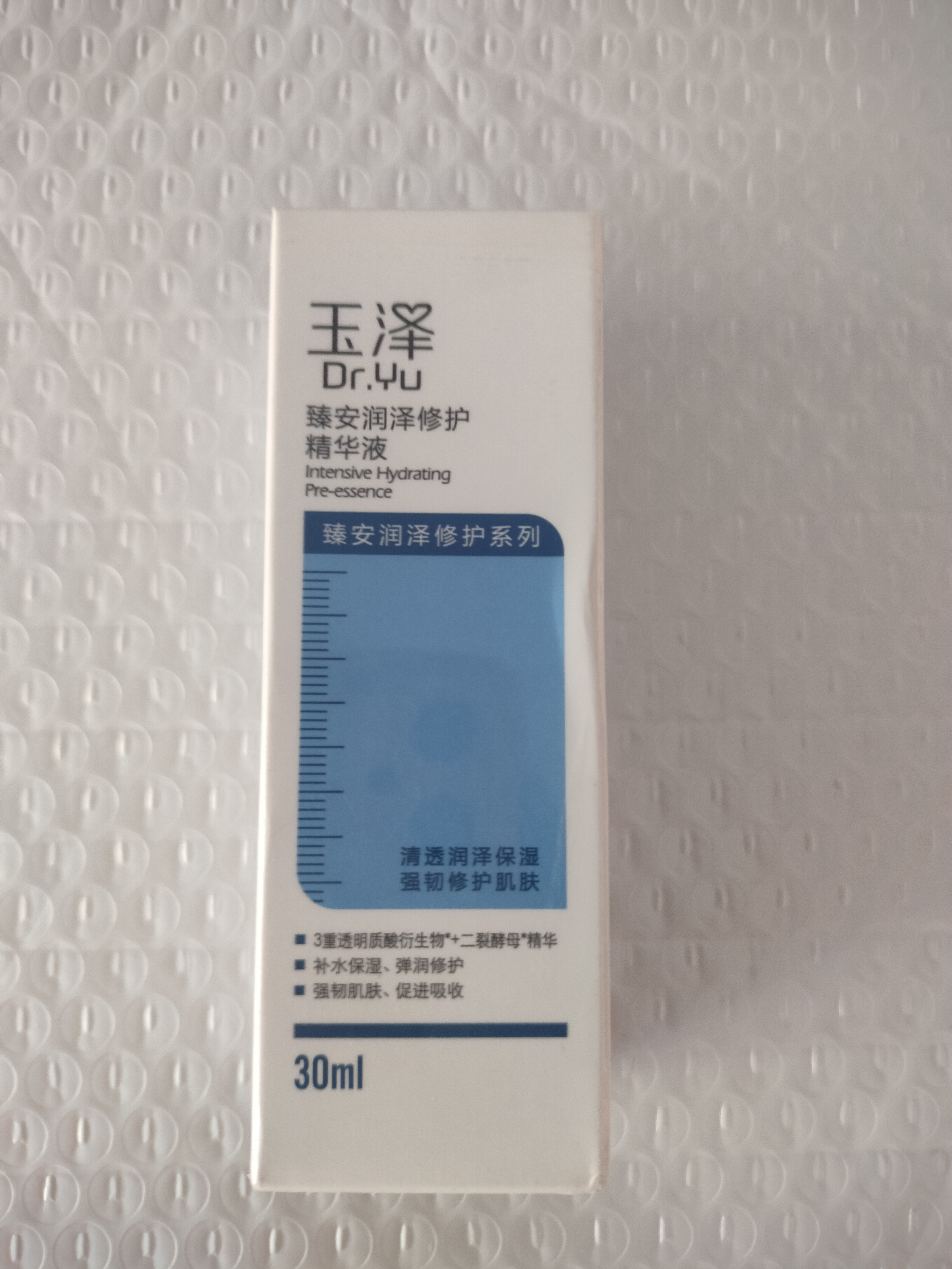 玉泽臻安润泽修护精华液30ml 补水保湿玻尿酸舒缓修护正品2028年5