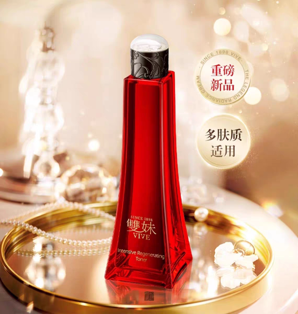 双妹夜上海奢养蜜露精华水100ml补水紧致弹润深保湿木质香2028