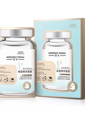 佰草集典萃维生素B5保湿精华面膜补水保湿滋润舒缓肌肤5片/盒2028