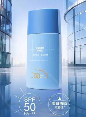 高夫男士清爽控油防晒乳防晒霜小蓝盾SPF50高倍美白通勤运动学生