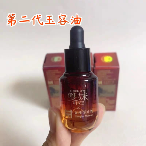 双妹二代玉容松露臻萃精华油5ml中样抗氧化抗糖紧致淡纹修护2028